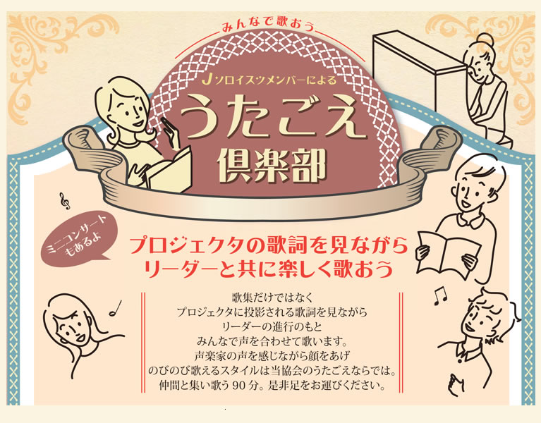 うたえる倶楽部